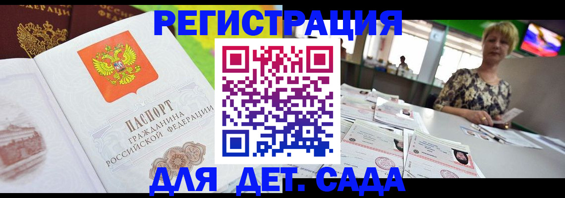 прописка ребенка в Нарьян-Маре
