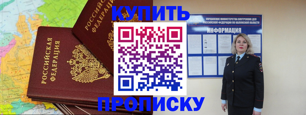 прописка ребенка в Нарьян-Маре