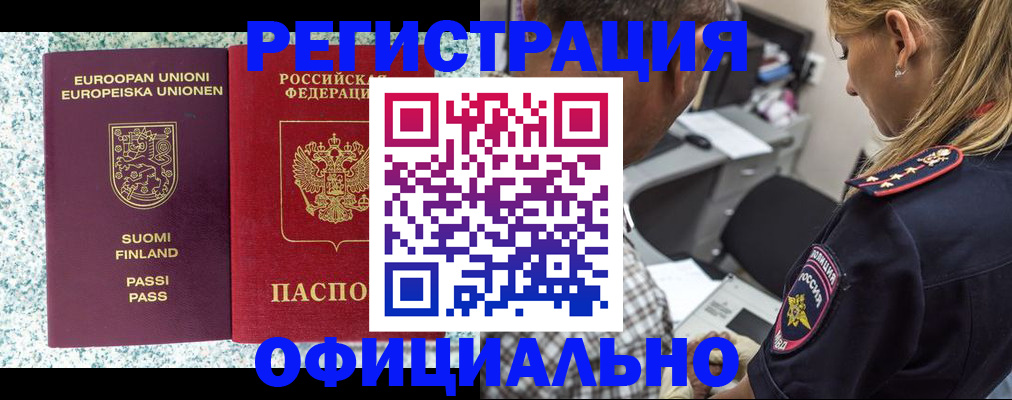 временная регистрация для школы в Нарьян-Маре