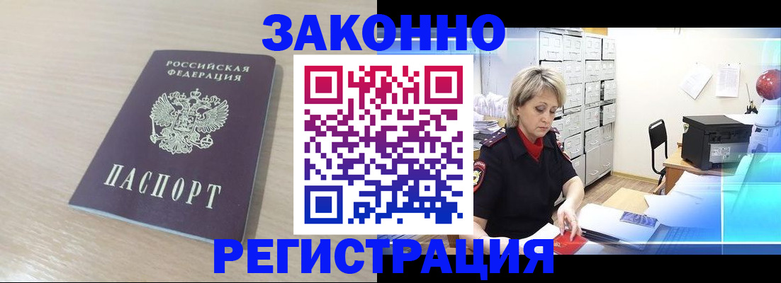 прописка от собственника в Нарьян-Маре