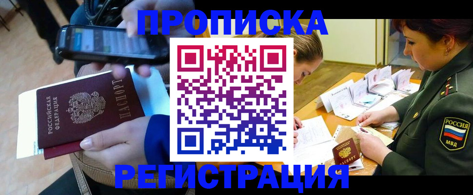 прописка для военкомата в Нарьян-Маре